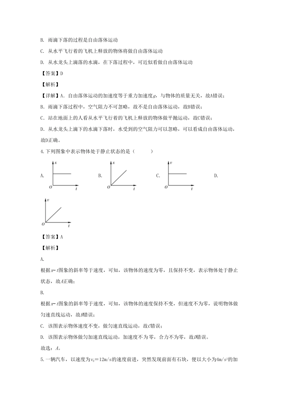 高一上学期期中考试物理试题 Word版含解析03含答案.pdf_第2页