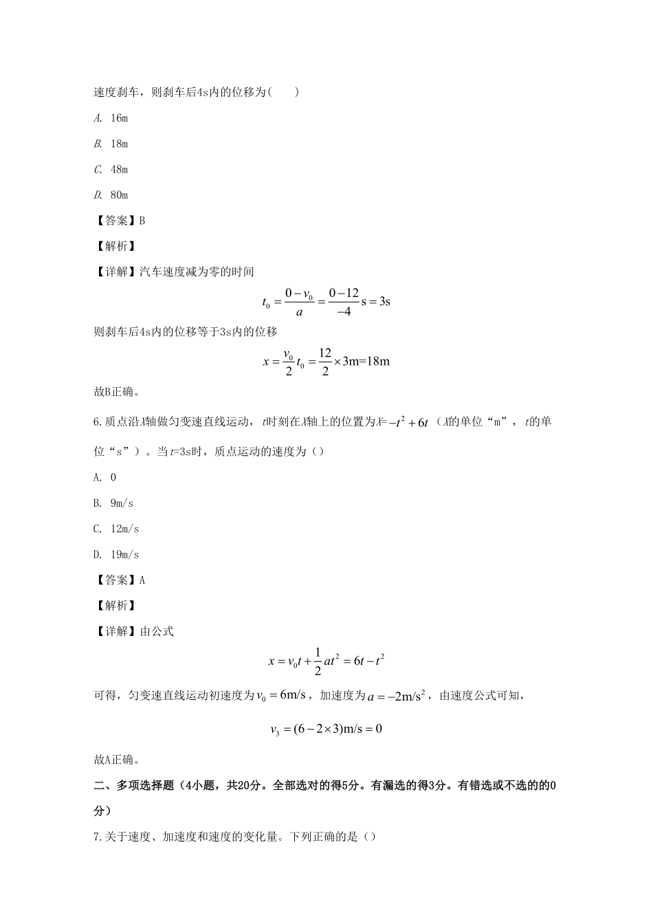 高一上学期期中考试物理试题 Word版含解析03含答案.pdf_第3页