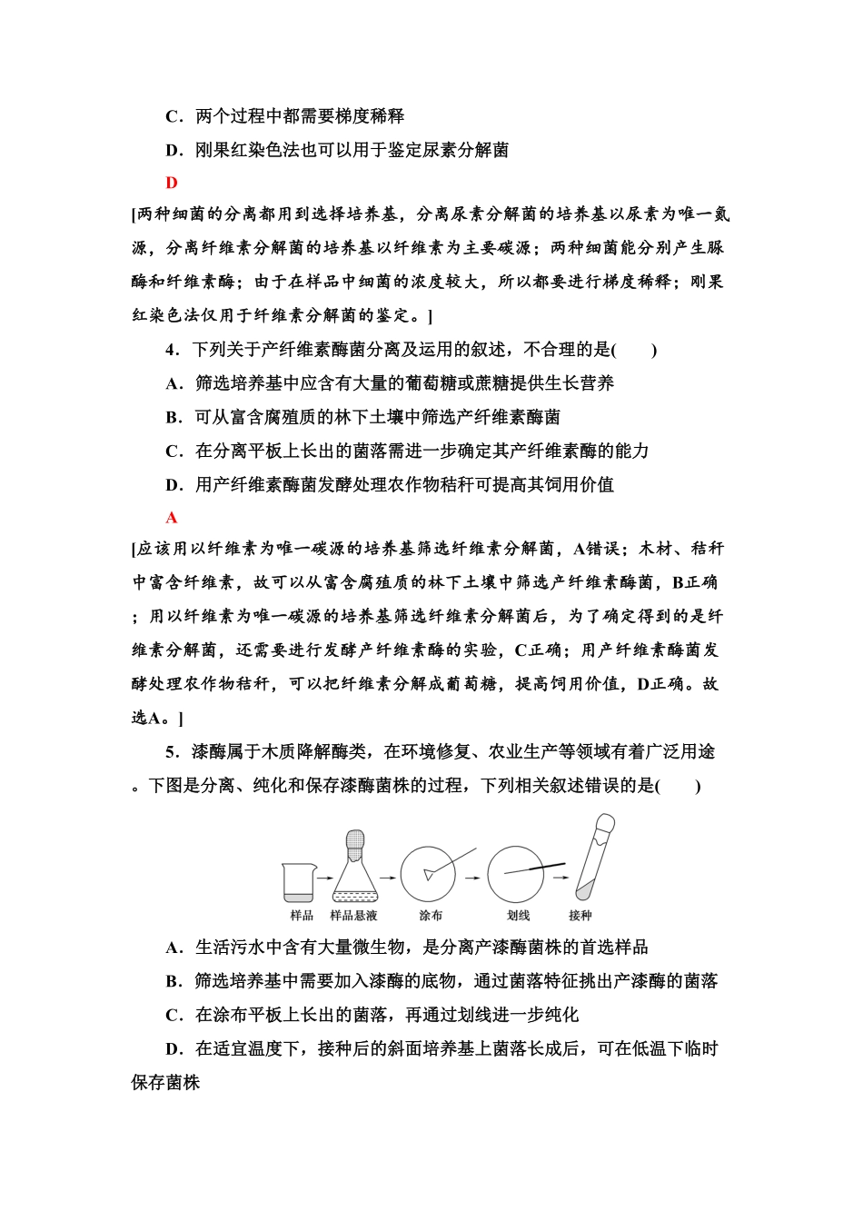 3 微生物的选择培养和计数 课后作业【新教材】人教版2019高中生物选择性必修3含答案.pdf_第2页