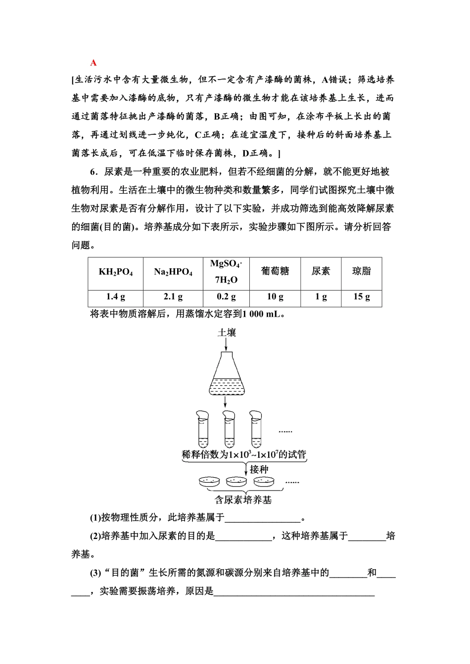 3 微生物的选择培养和计数 课后作业【新教材】人教版2019高中生物选择性必修3含答案.pdf_第3页