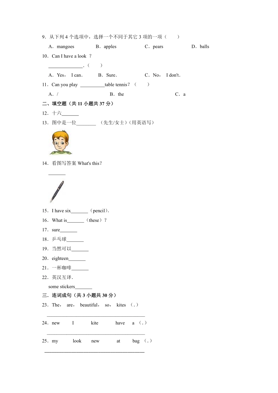 人教PEP版三年级英语下册《Unit6 How many》单元测试02含答案.pdf_第3页