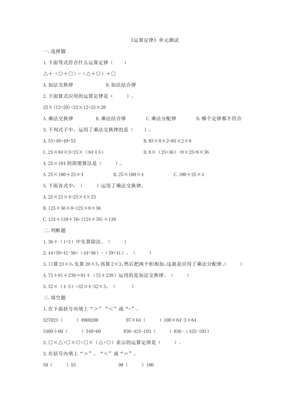 3 运算定律单元测试02含答案.pdf_第1页