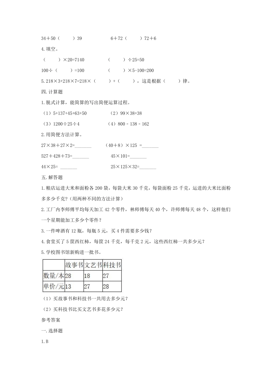 3 运算定律单元测试02含答案.pdf_第2页