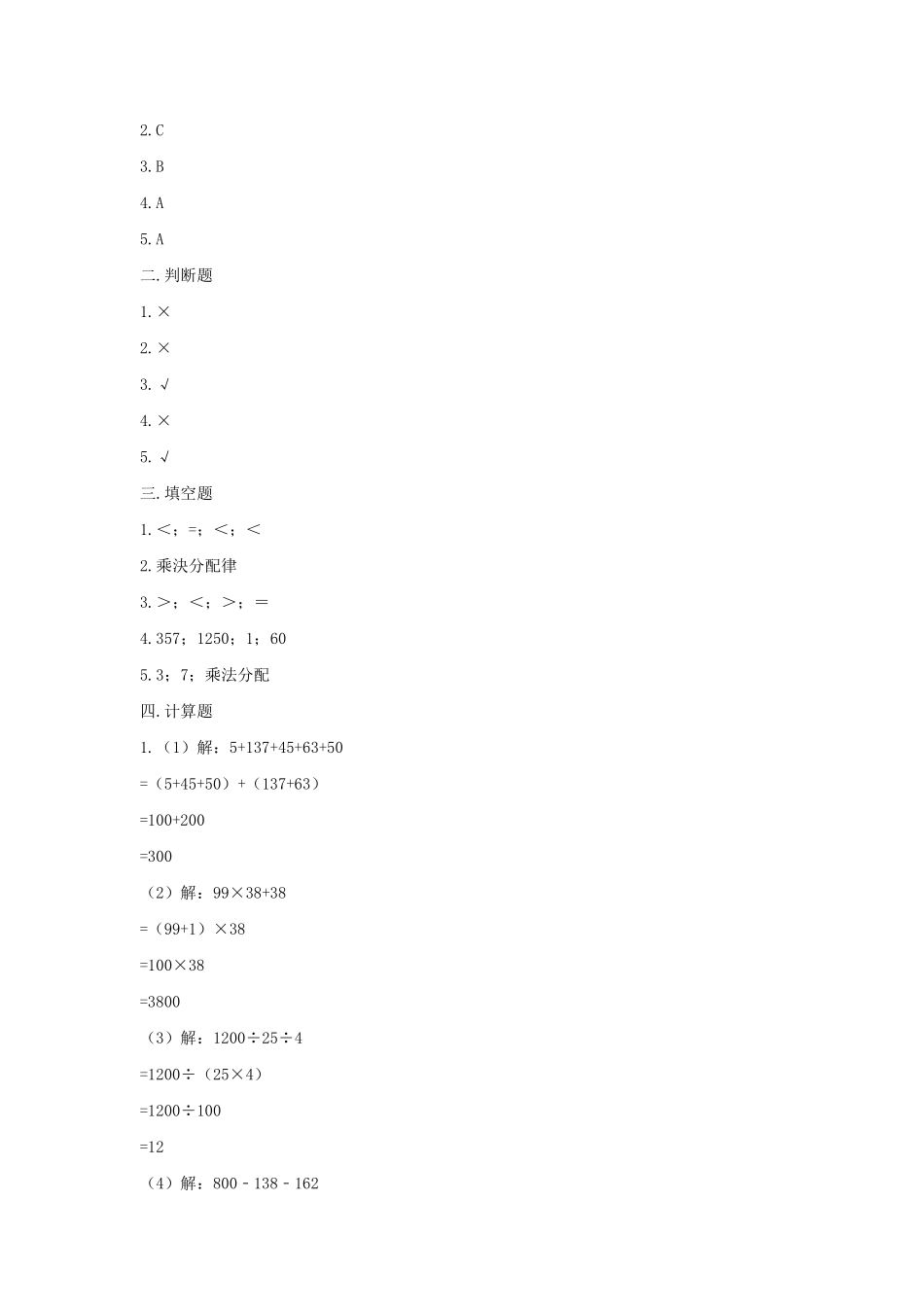 3 运算定律单元测试02含答案.pdf_第3页
