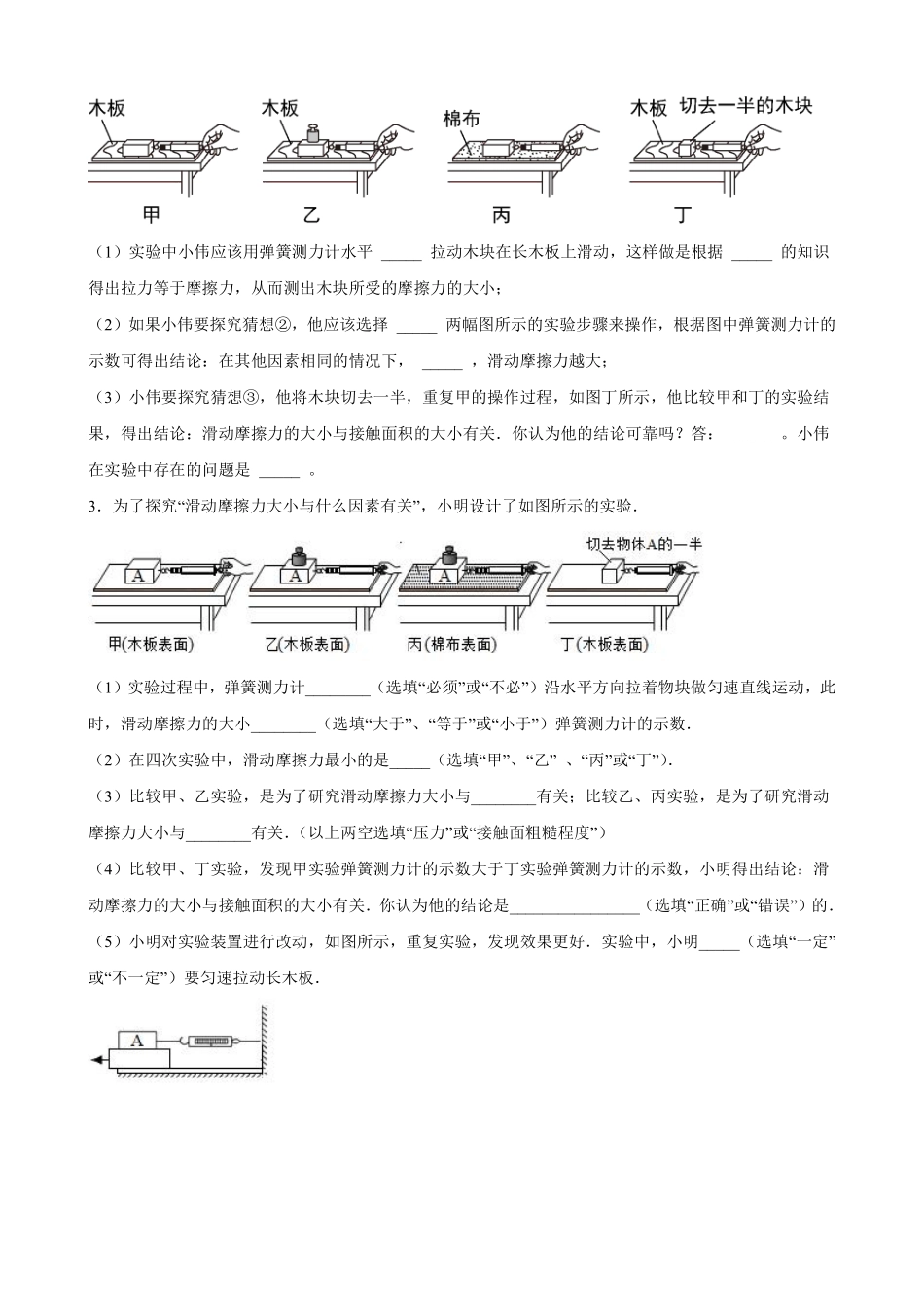 第8章 运动和力实验题03含答案解析.pdf_第2页