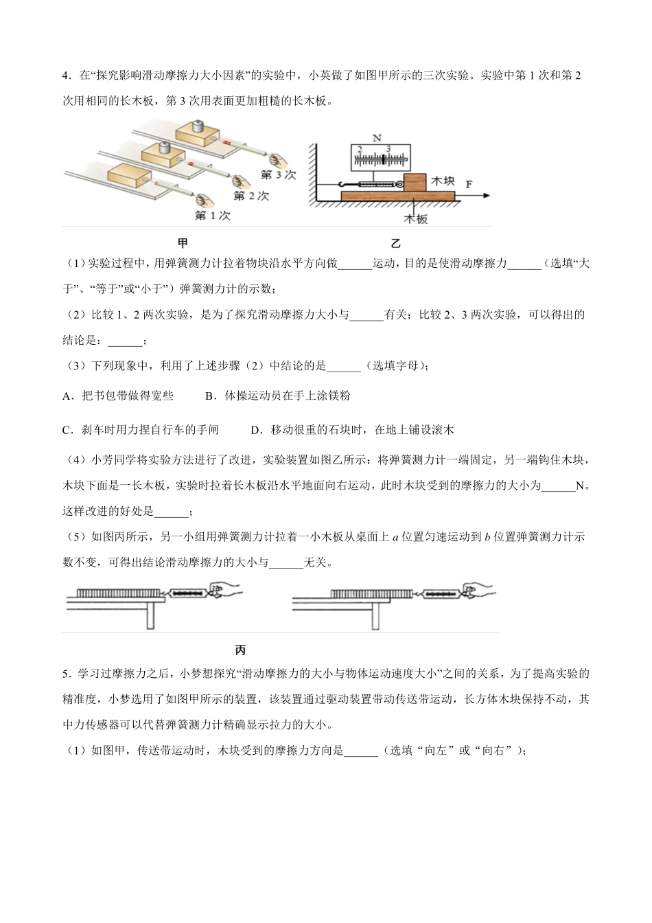 第8章 运动和力实验题03含答案解析.pdf_第3页