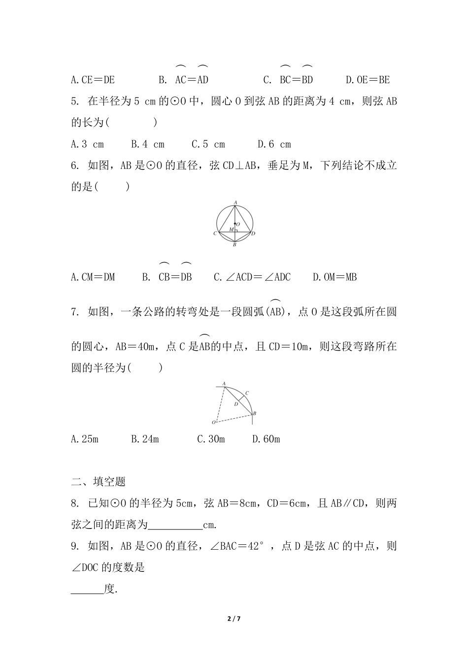 含答案九年级数学人教版上册课时练第24章《24.1.2 垂直于弦的直径》.pdf_第2页