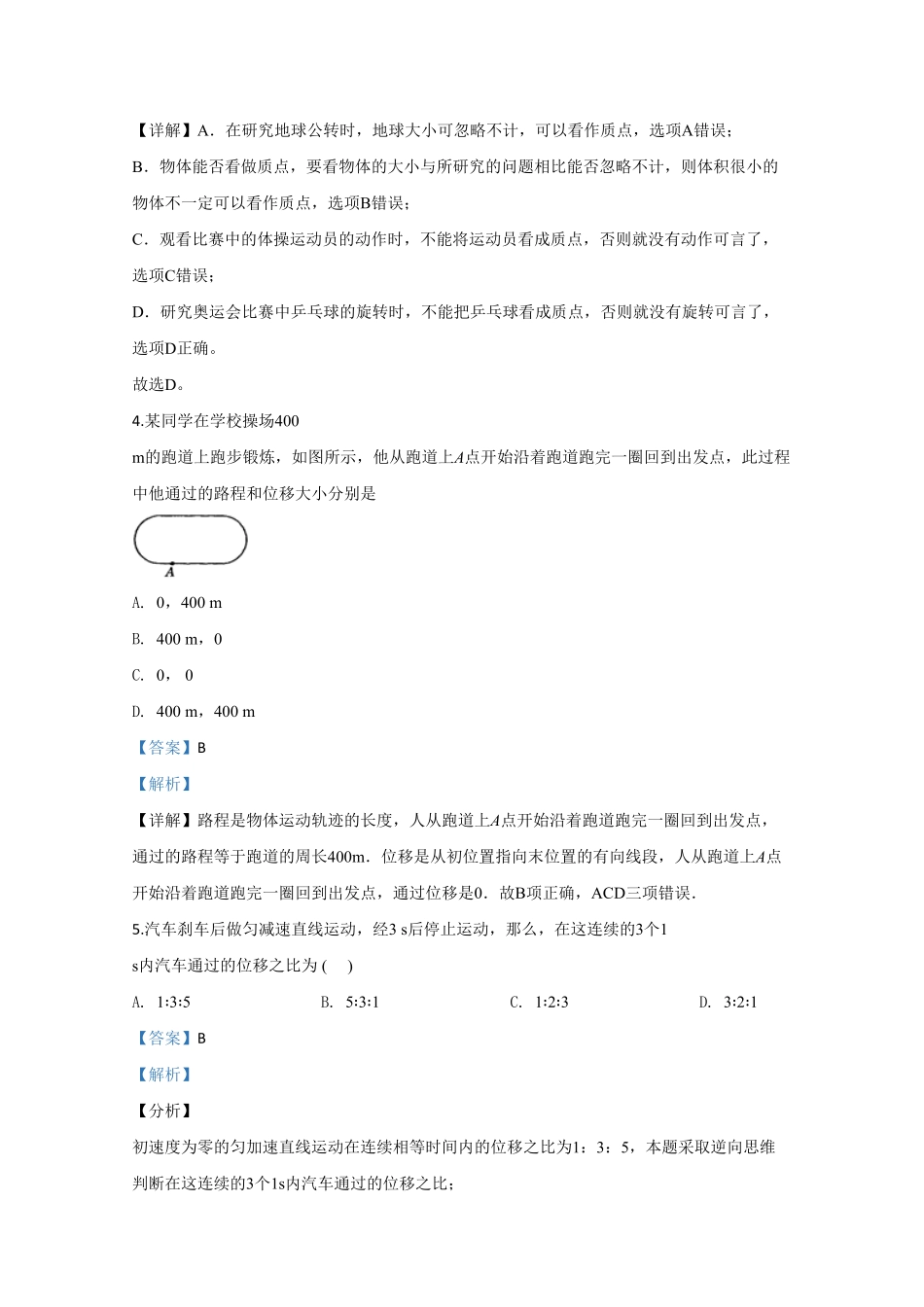 高一上学期期中考试物理试题 Word版含解析02含答案.pdf_第2页