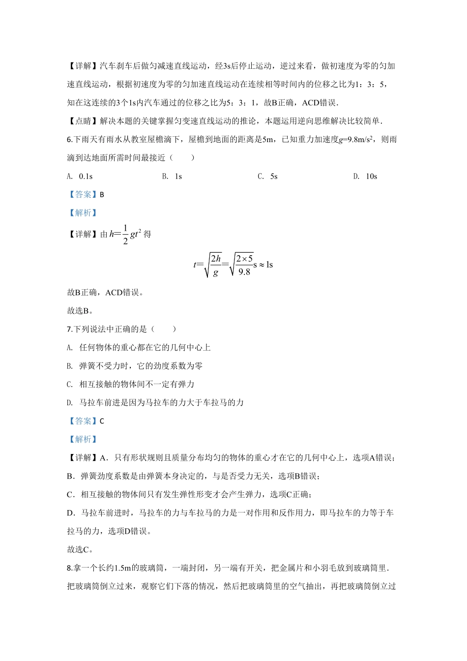 高一上学期期中考试物理试题 Word版含解析02含答案.pdf_第3页