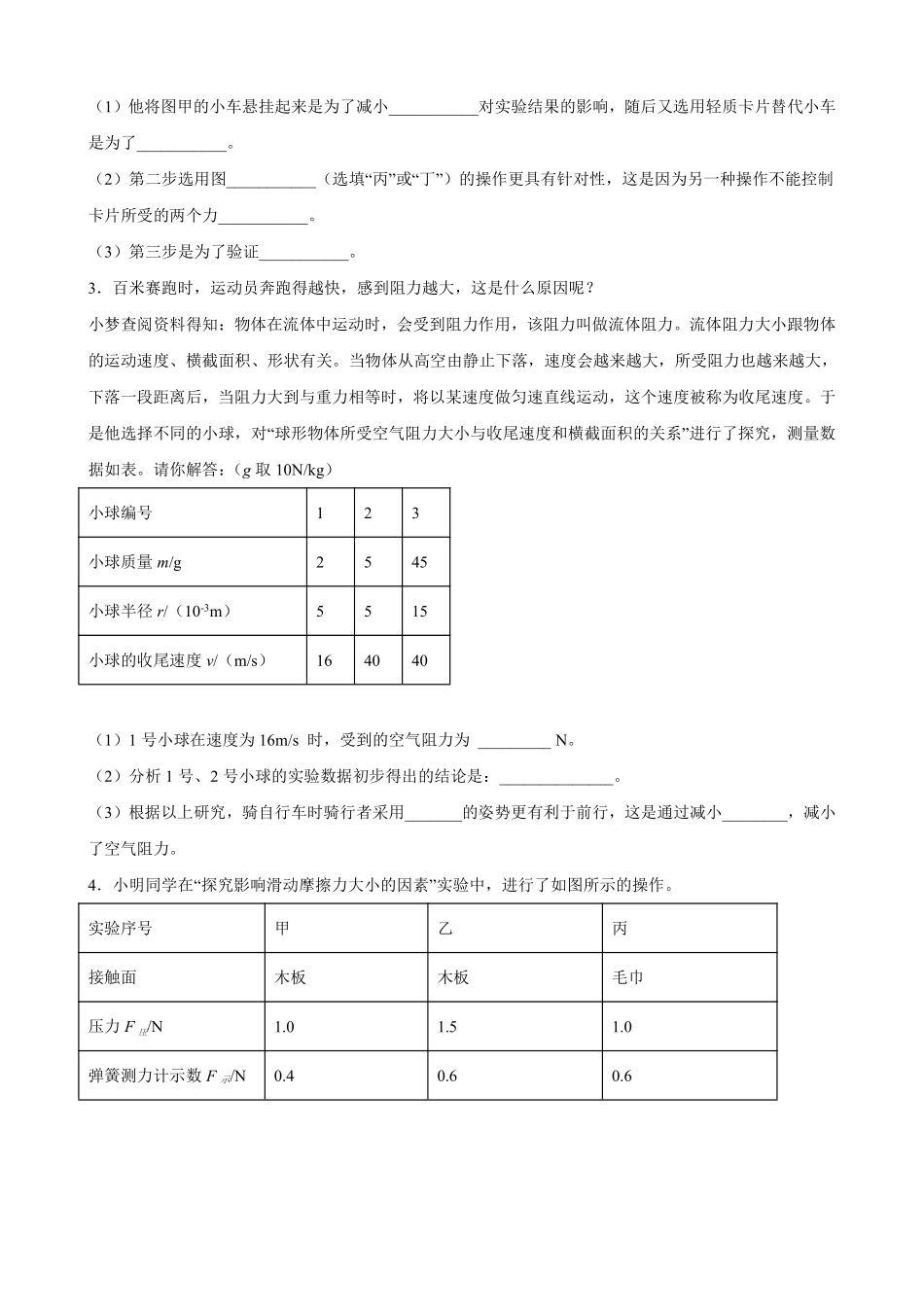 第8章 运动和力实验题02含答案解析.pdf_第2页