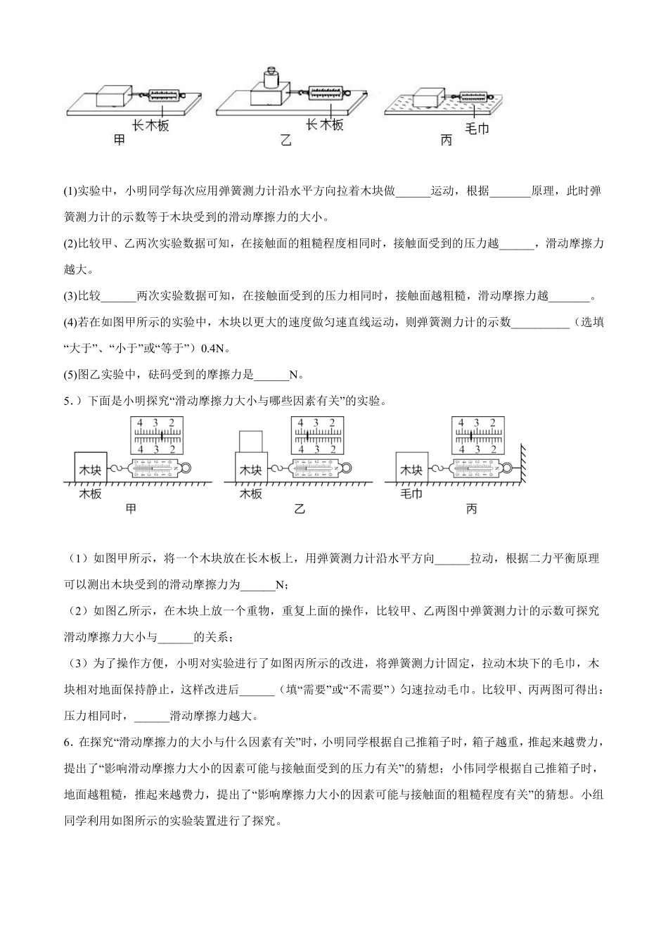 第8章 运动和力实验题02含答案解析.pdf_第3页