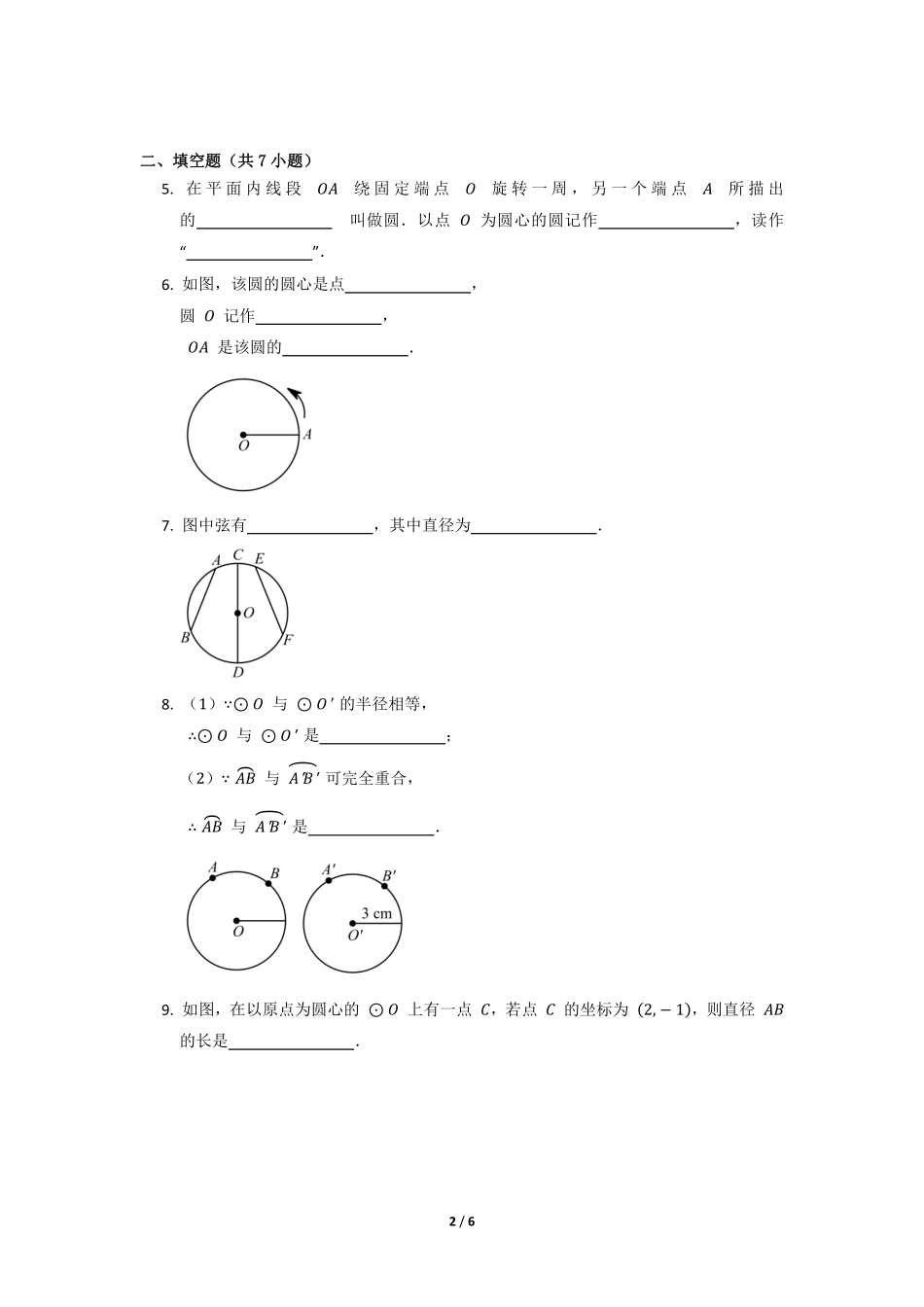 含答案九年级数学人教版上册课时练第24章《24.1.1 圆》2.pdf_第2页