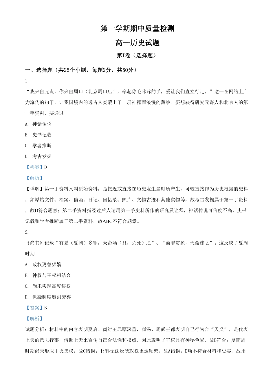 高一上学期期中考试历史试题含答案.pdf_第1页