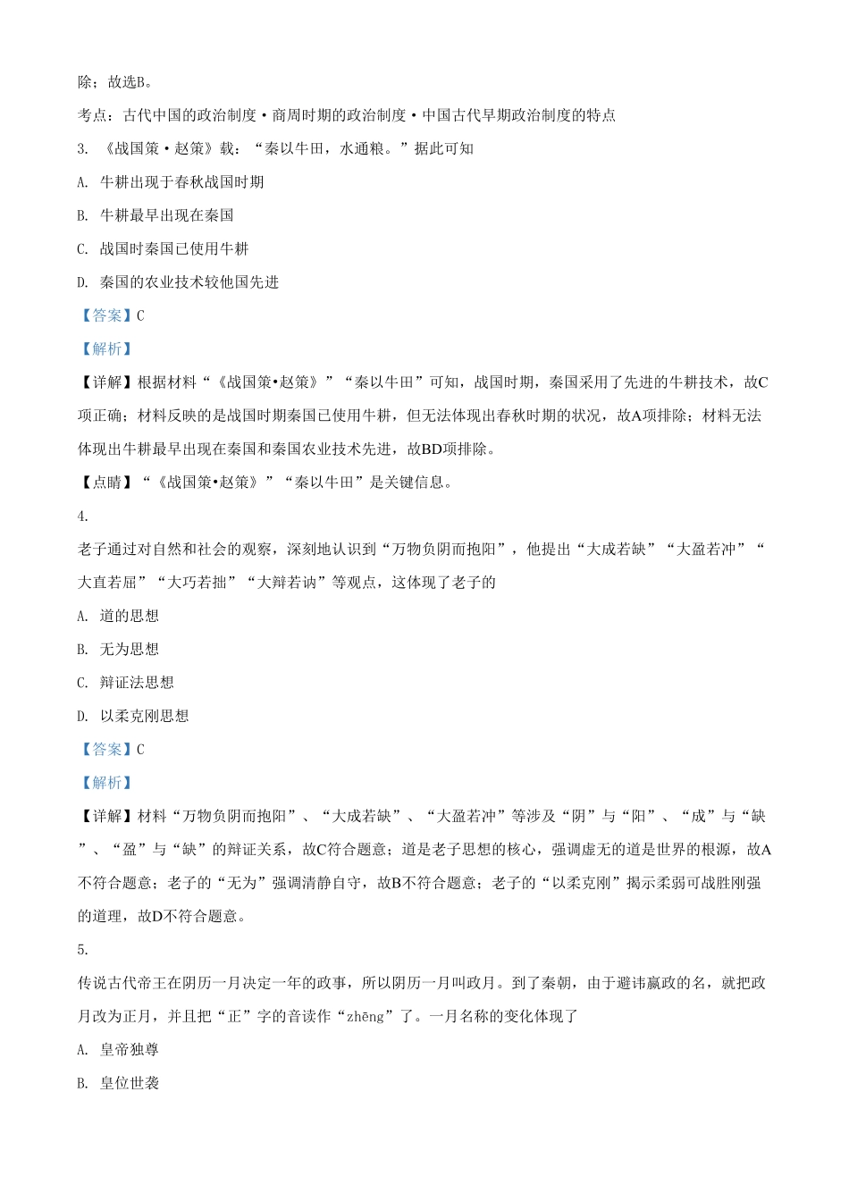 高一上学期期中考试历史试题含答案.pdf_第2页
