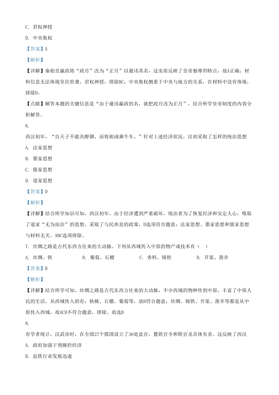 高一上学期期中考试历史试题含答案.pdf_第3页