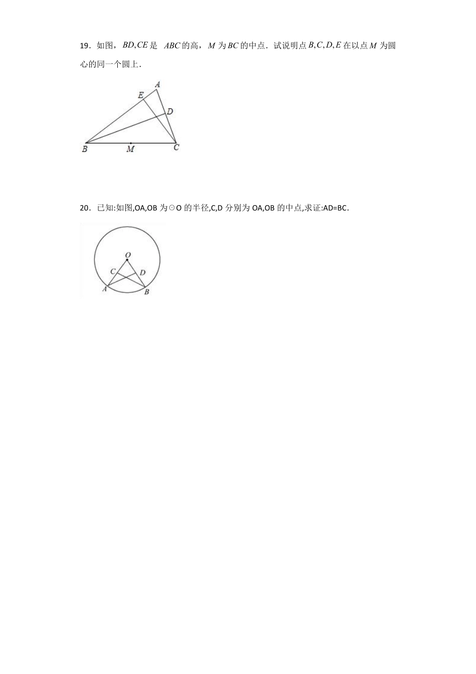 含答案九年级数学人教版上册课时练第24章《24.1.1 圆》1.pdf_第3页