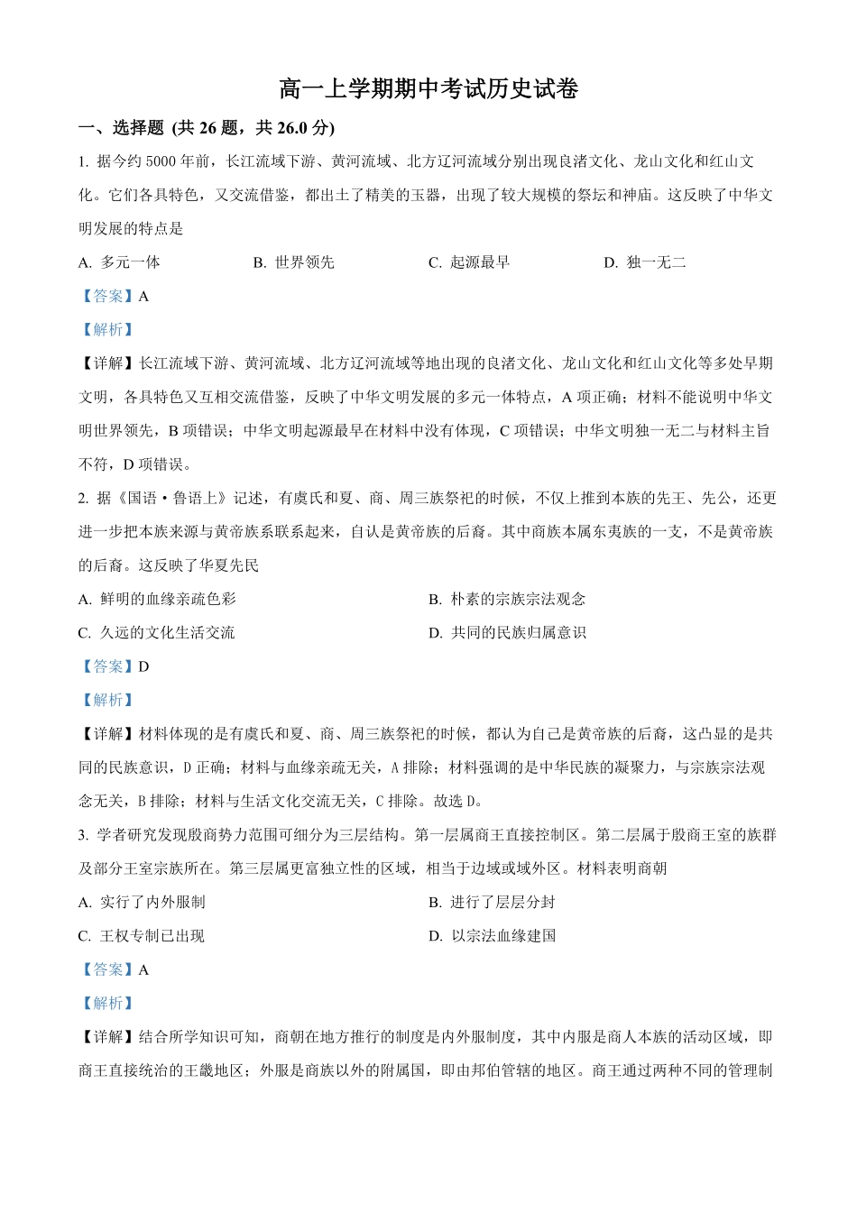 高一上学期期中考试历史试题含答案(1).pdf_第1页