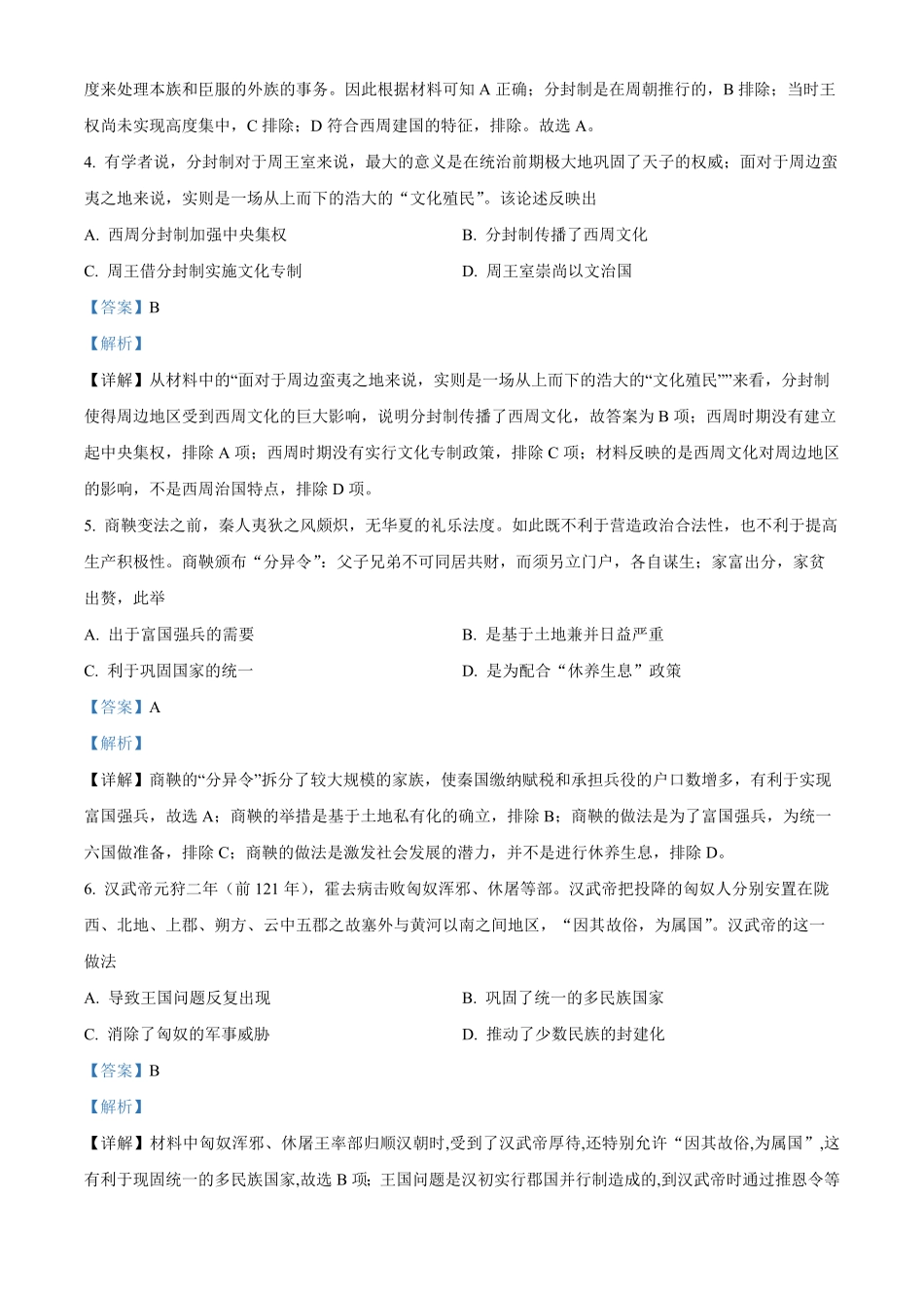高一上学期期中考试历史试题含答案(1).pdf_第2页