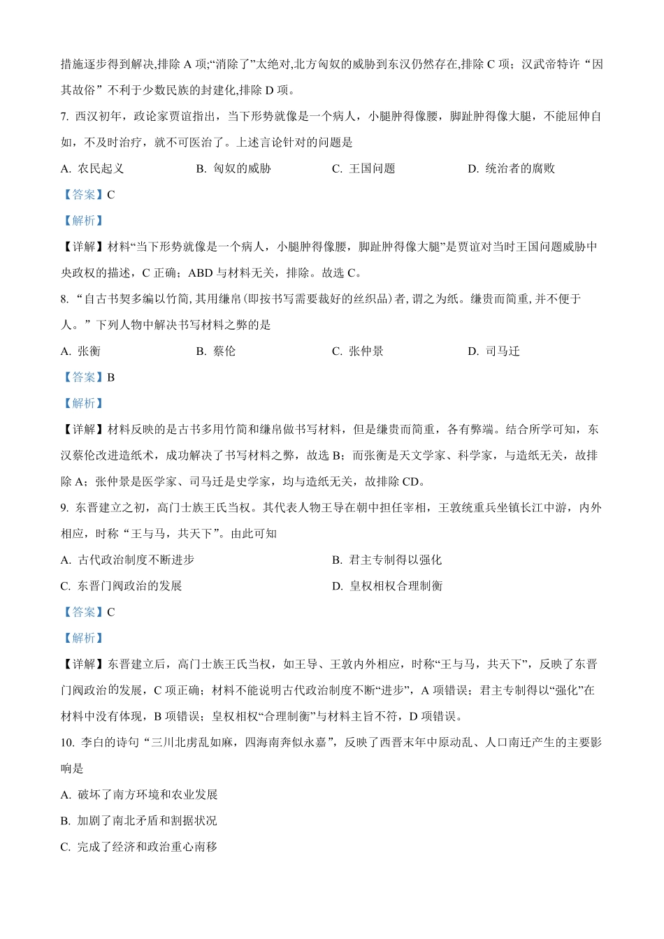 高一上学期期中考试历史试题含答案(1).pdf_第3页