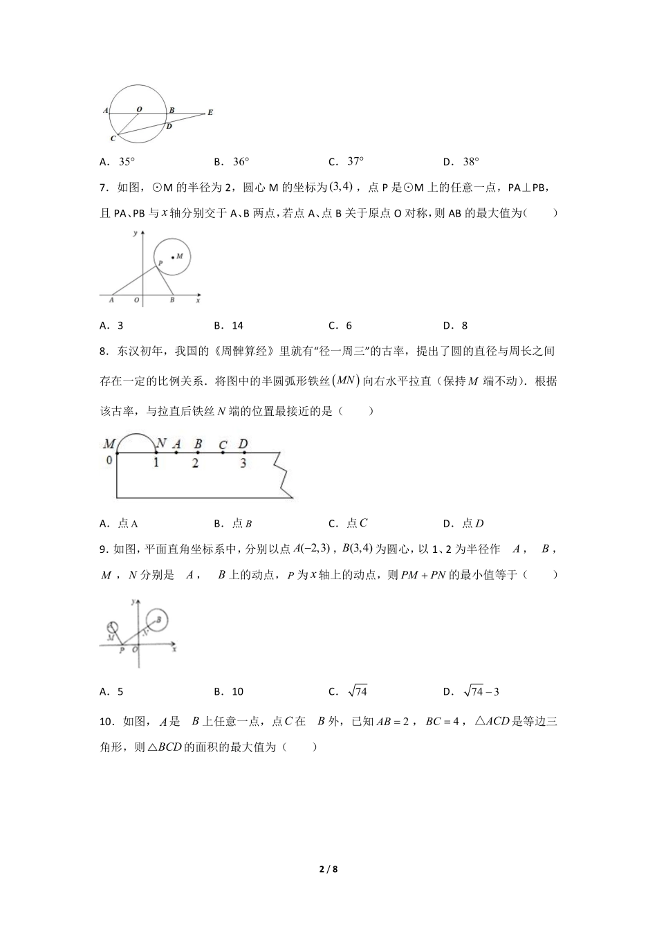 含答案九年级数学人教版上册课时练第24章《24.1.1 圆》.pdf_第2页