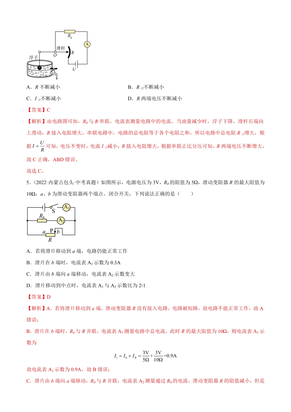 第17章欧姆定律B卷·能力提升解析版九年级物理全一册名校单元双测AB卷人教版.pdf_第3页