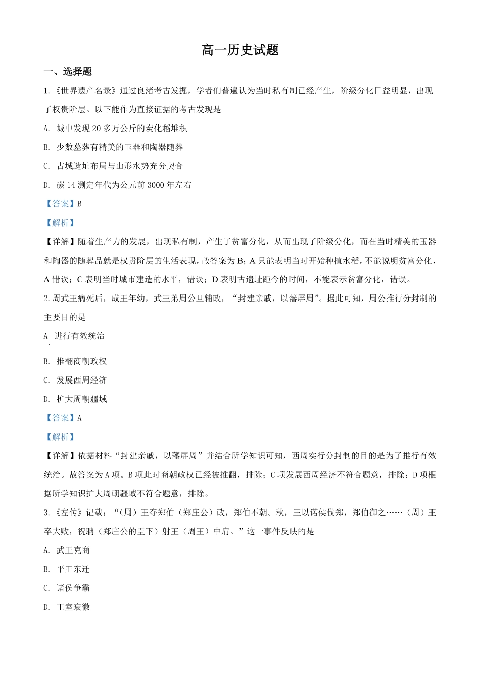 高一上学期期中考试历史试题含答案 (2).pdf_第1页