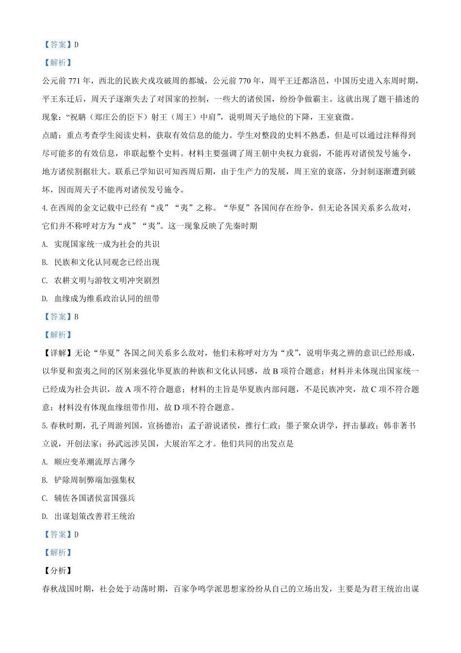 高一上学期期中考试历史试题含答案 (2).pdf_第2页