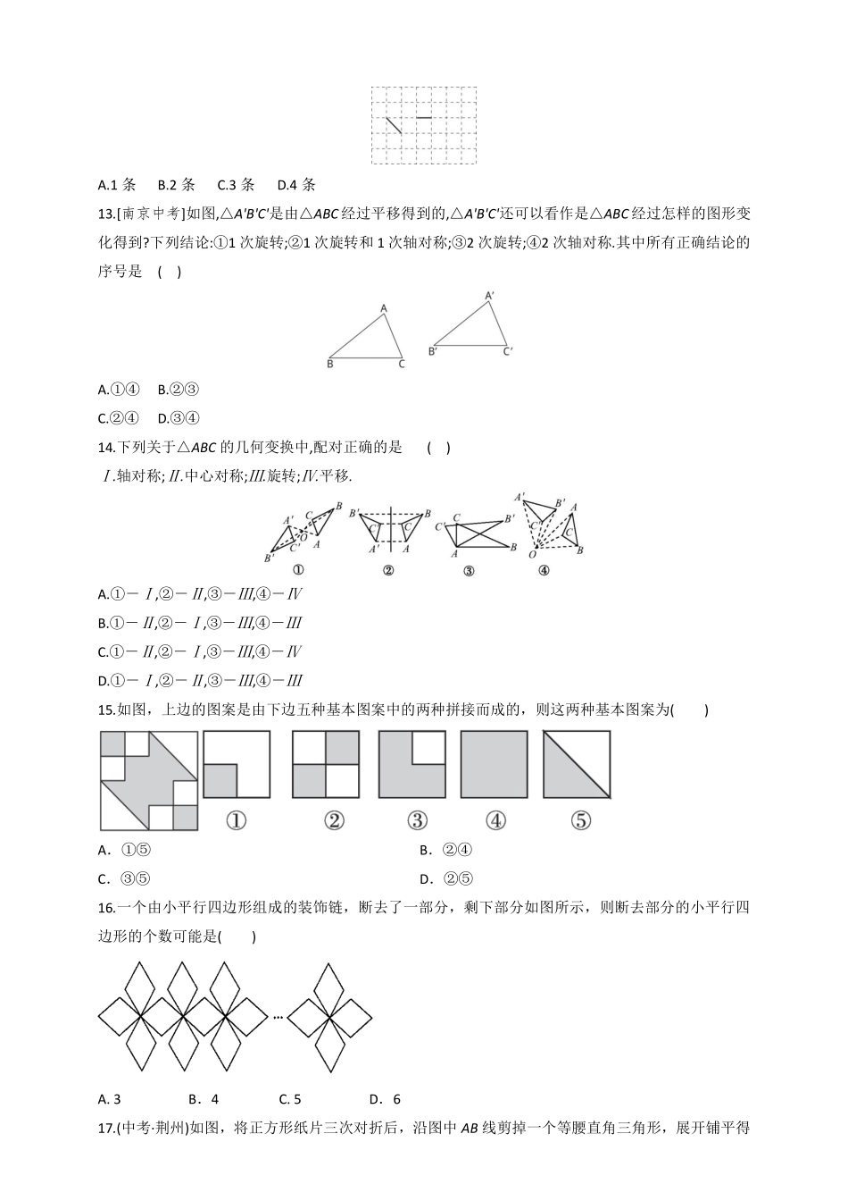 含答案九年级数学人教版上册课时练第23章《23.3 课题学习 图案设计》.pdf_第3页