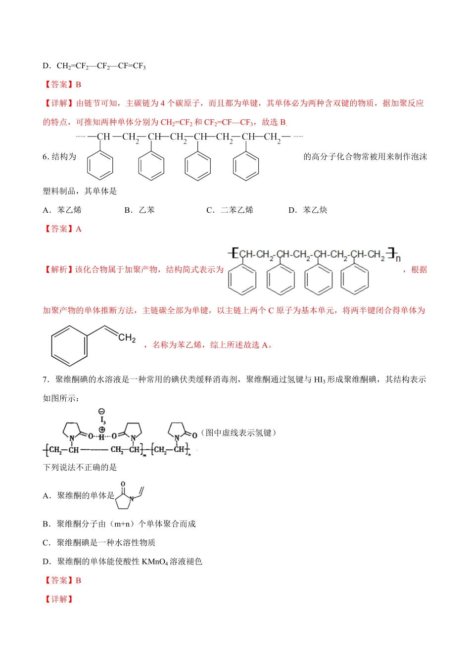 第05单元 合成高分子A卷夯实基础20212022学年高二化学同步单元AB卷人教版2019选择性必修3含答案.pdf_第3页
