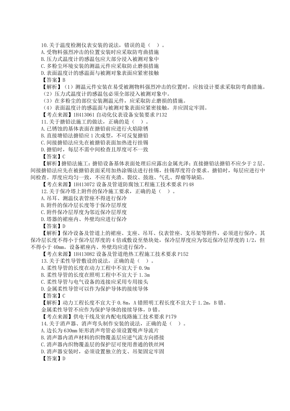 2023年一级建造师《机电工程管理与实务》真题答案及解析.pdf_第3页