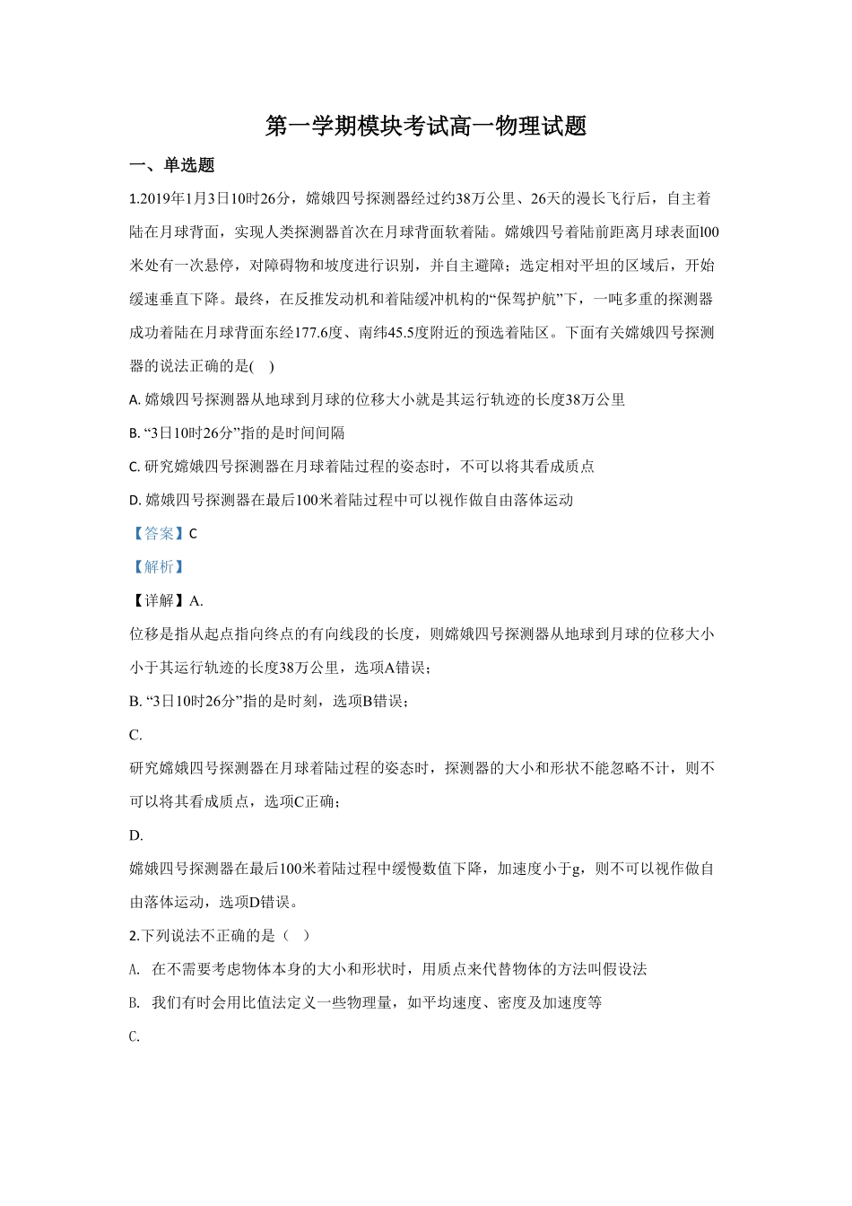 高一上学期期中考试检测物理试题 Word版含解析01含答案.pdf_第1页
