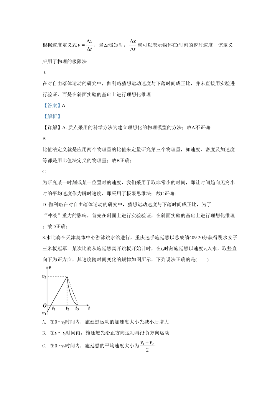 高一上学期期中考试检测物理试题 Word版含解析01含答案.pdf_第2页