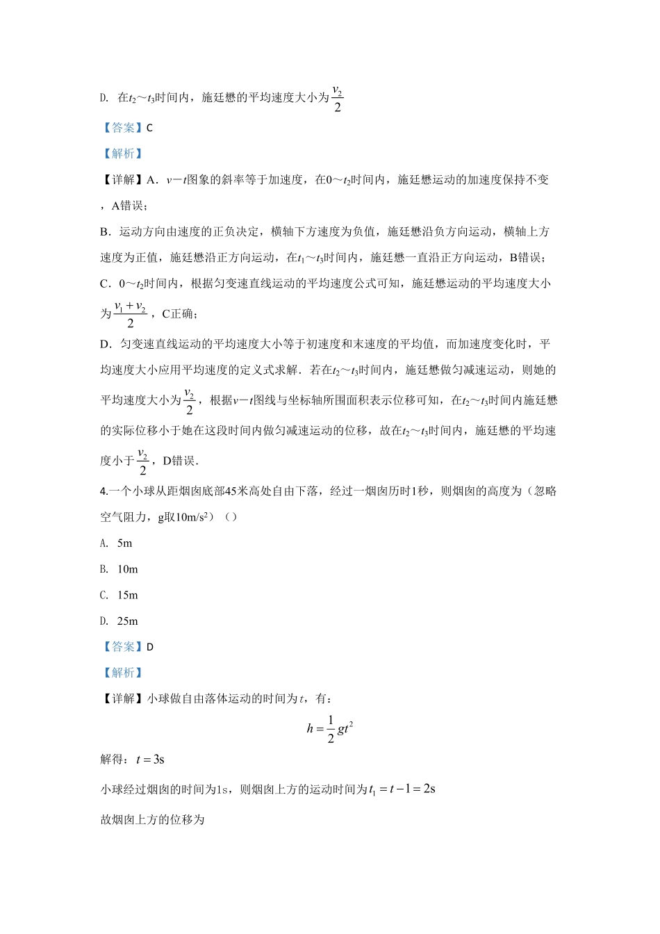 高一上学期期中考试检测物理试题 Word版含解析01含答案.pdf_第3页