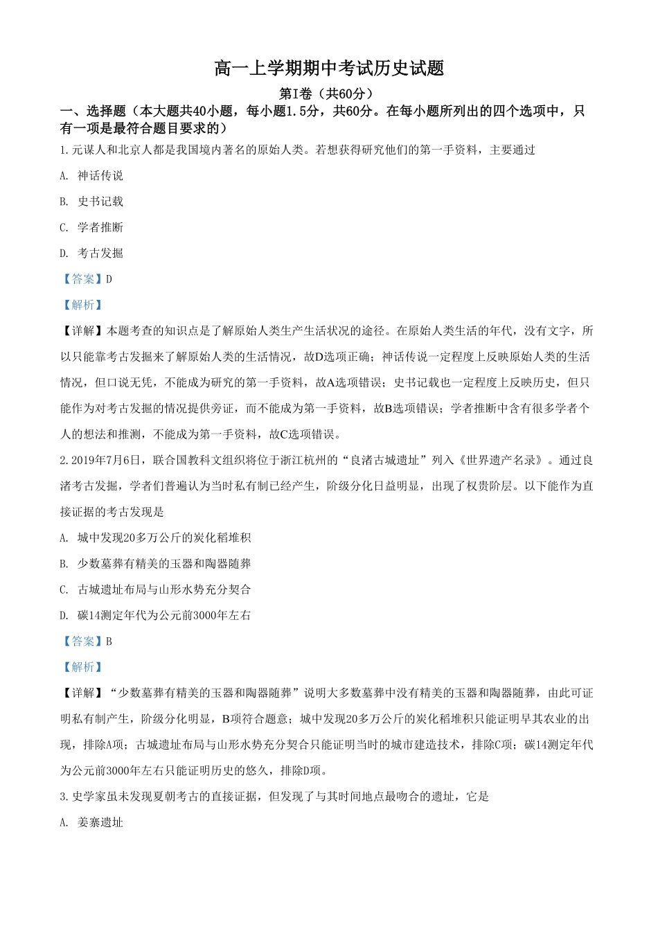 高一上学期期中考历史试题含答案.pdf_第1页