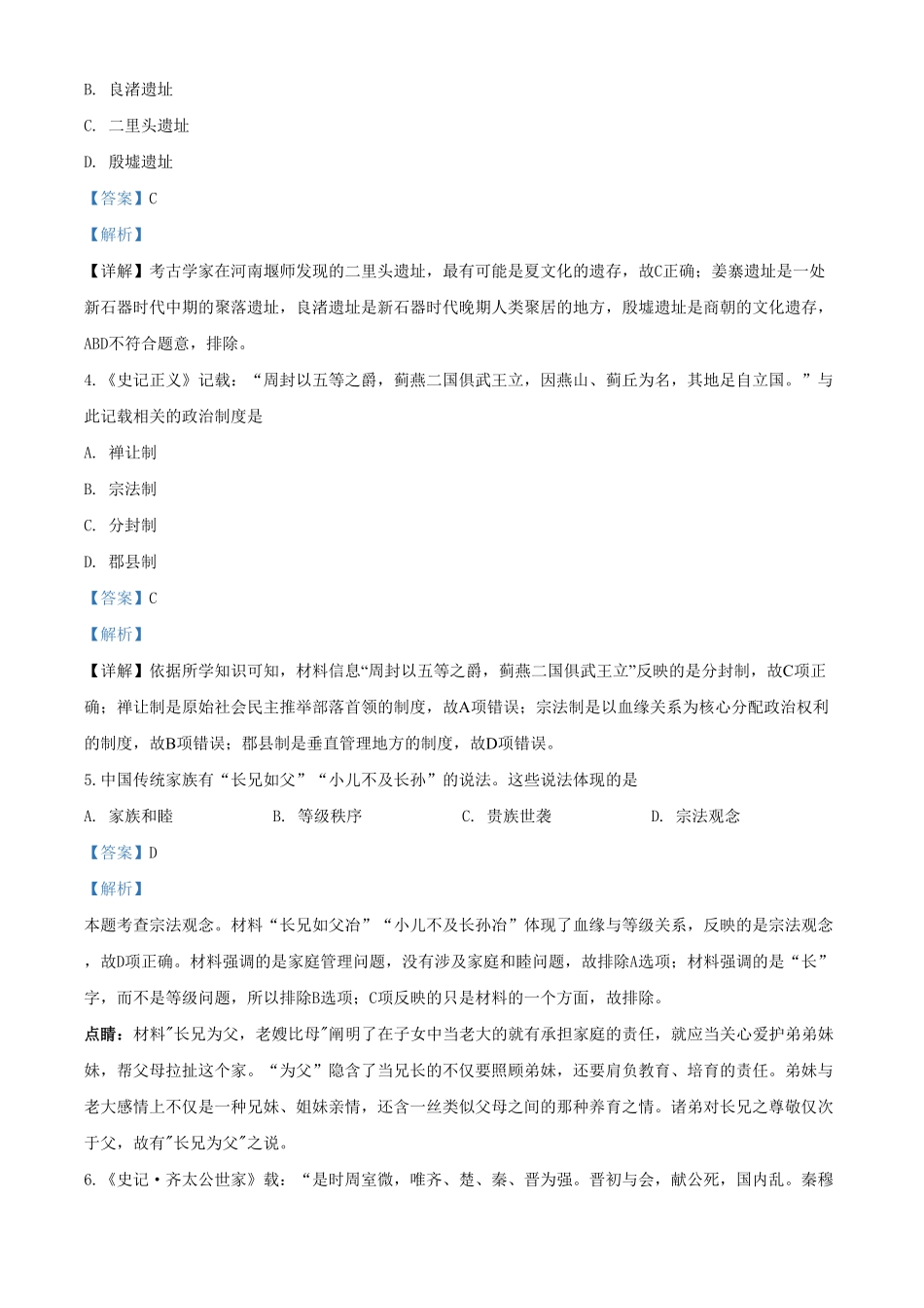 高一上学期期中考历史试题含答案.pdf_第2页