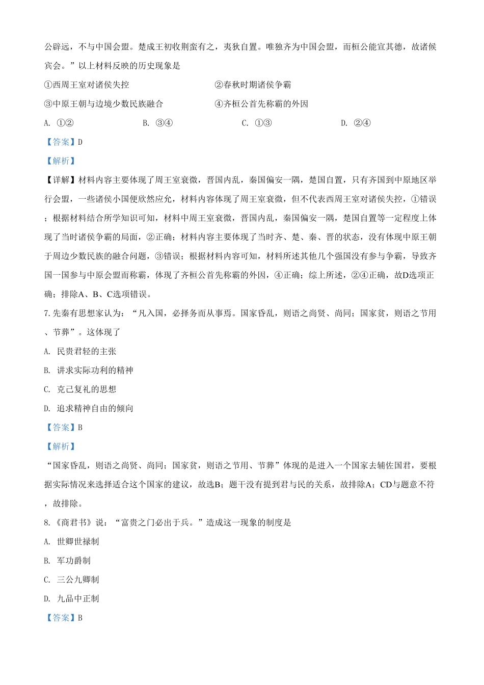 高一上学期期中考历史试题含答案.pdf_第3页
