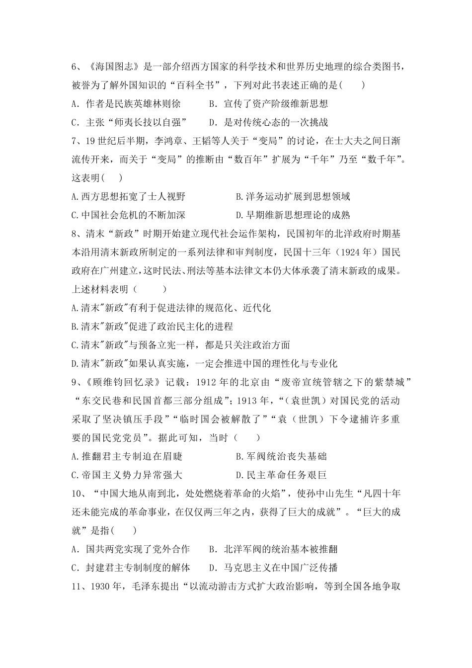 高一上学期期末综合复习检测卷一高中历史统编版2019必修中外历史纲要上册含答案.pdf_第2页
