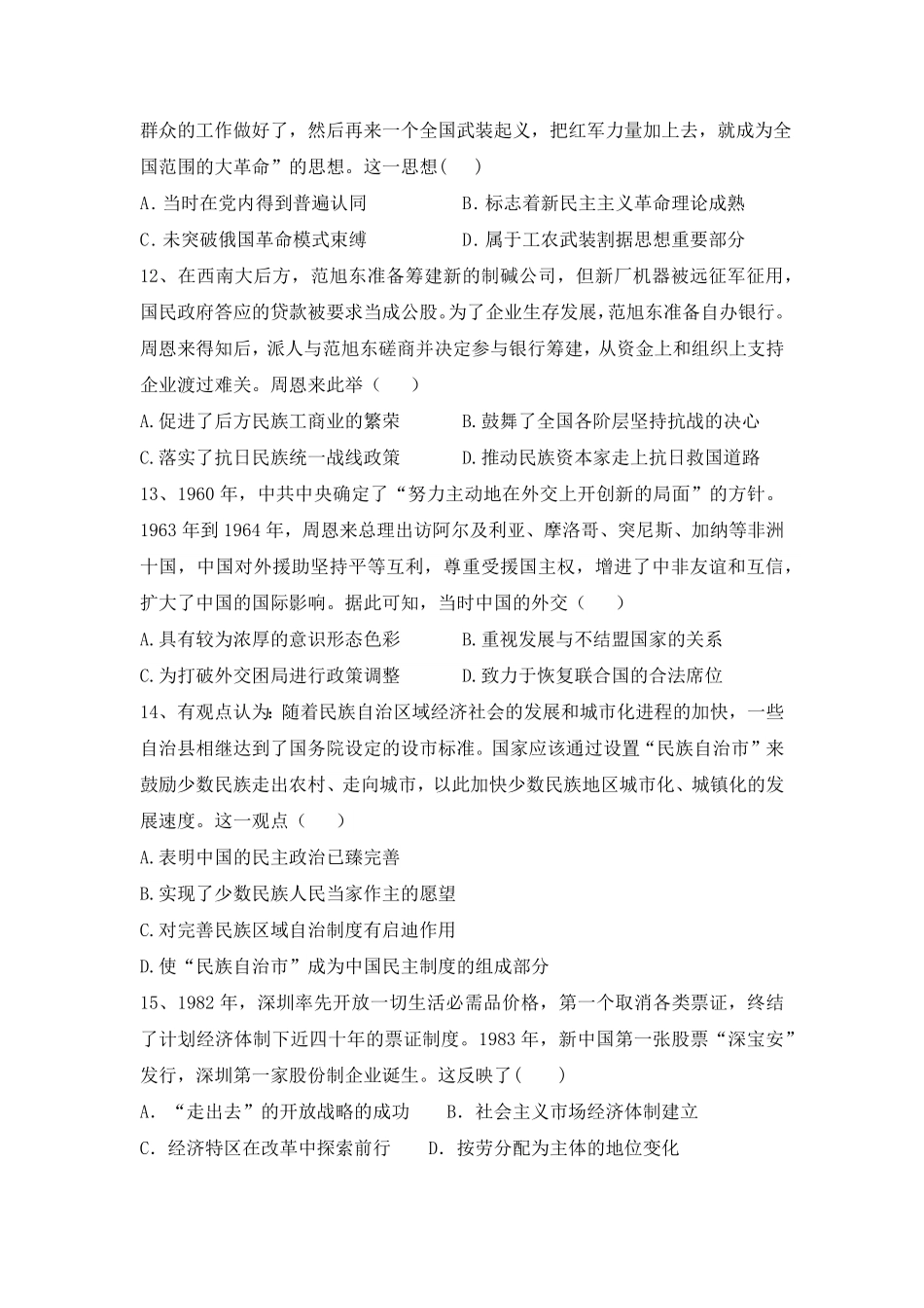 高一上学期期末综合复习检测卷一高中历史统编版2019必修中外历史纲要上册含答案.pdf_第3页