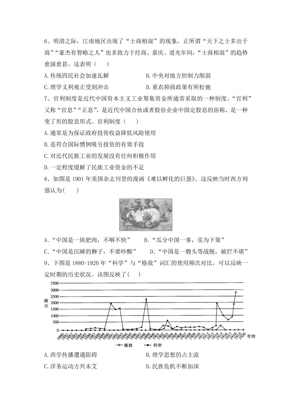 高一上学期期末综合复习检测卷三高中历史统编版2019必修中外历史纲要上册含答案.pdf_第2页
