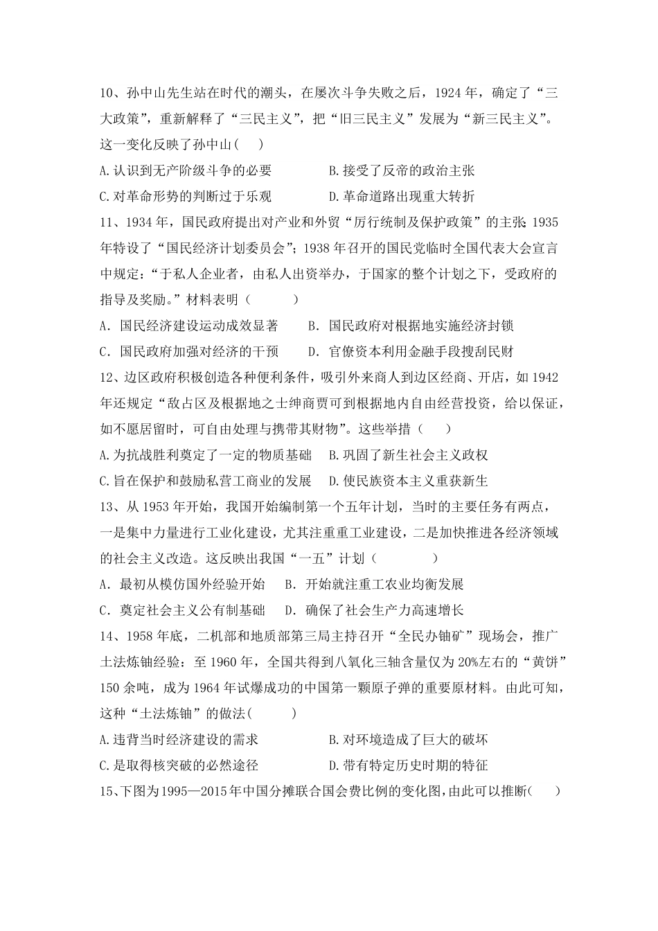 高一上学期期末综合复习检测卷三高中历史统编版2019必修中外历史纲要上册含答案.pdf_第3页
