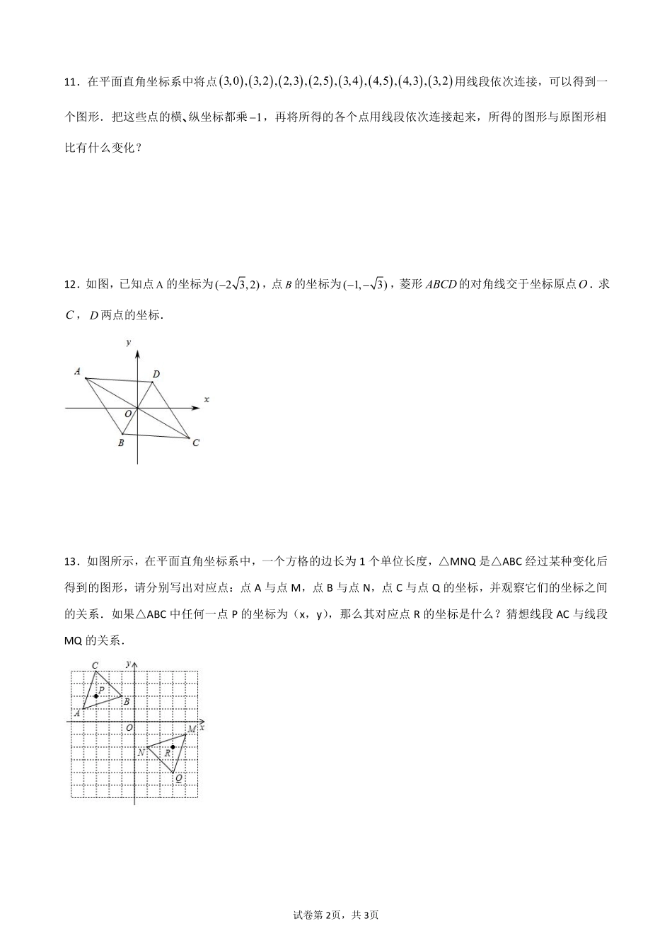 含答案九年级数学人教版上册课时练第23章《23.2.3 关于原点对称的点的坐标》2.pdf_第2页