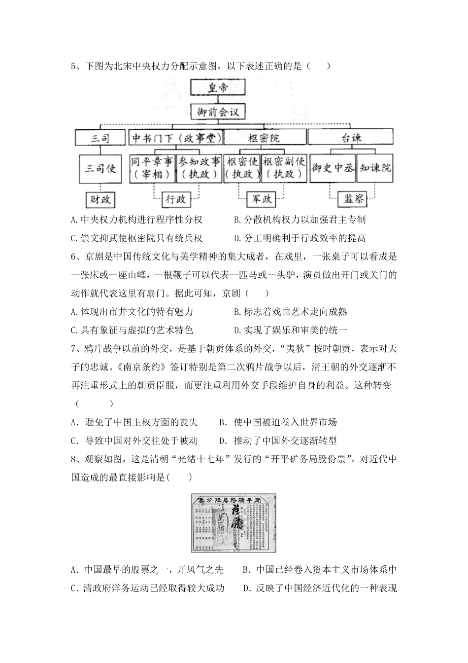 高一上学期期末综合复习检测卷二高中历史统编版2019必修中外历史纲要上册含答案.pdf_第2页
