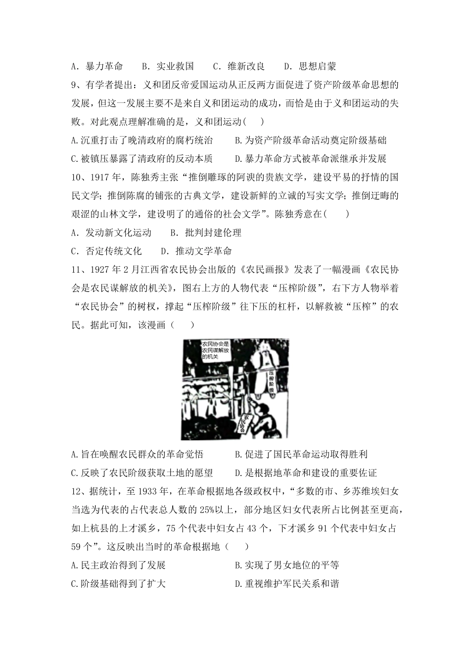 高一上学期期末综合复习检测卷二高中历史统编版2019必修中外历史纲要上册含答案.pdf_第3页
