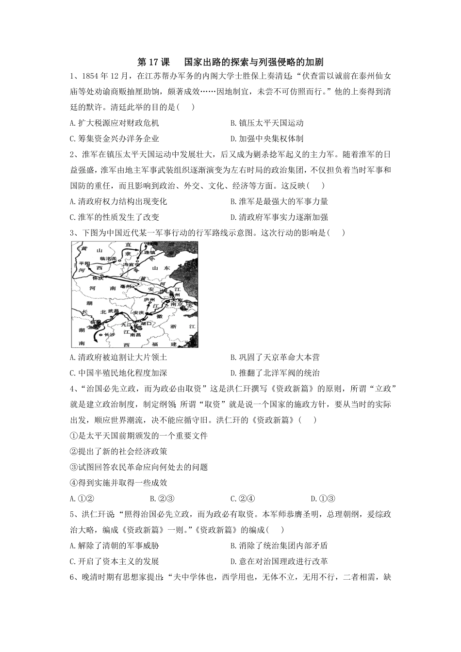 第17课 国家出路的探索与列强侵略的加剧 同步练习高中历史统编版2019必修中外历史纲要上册含答案.pdf_第1页