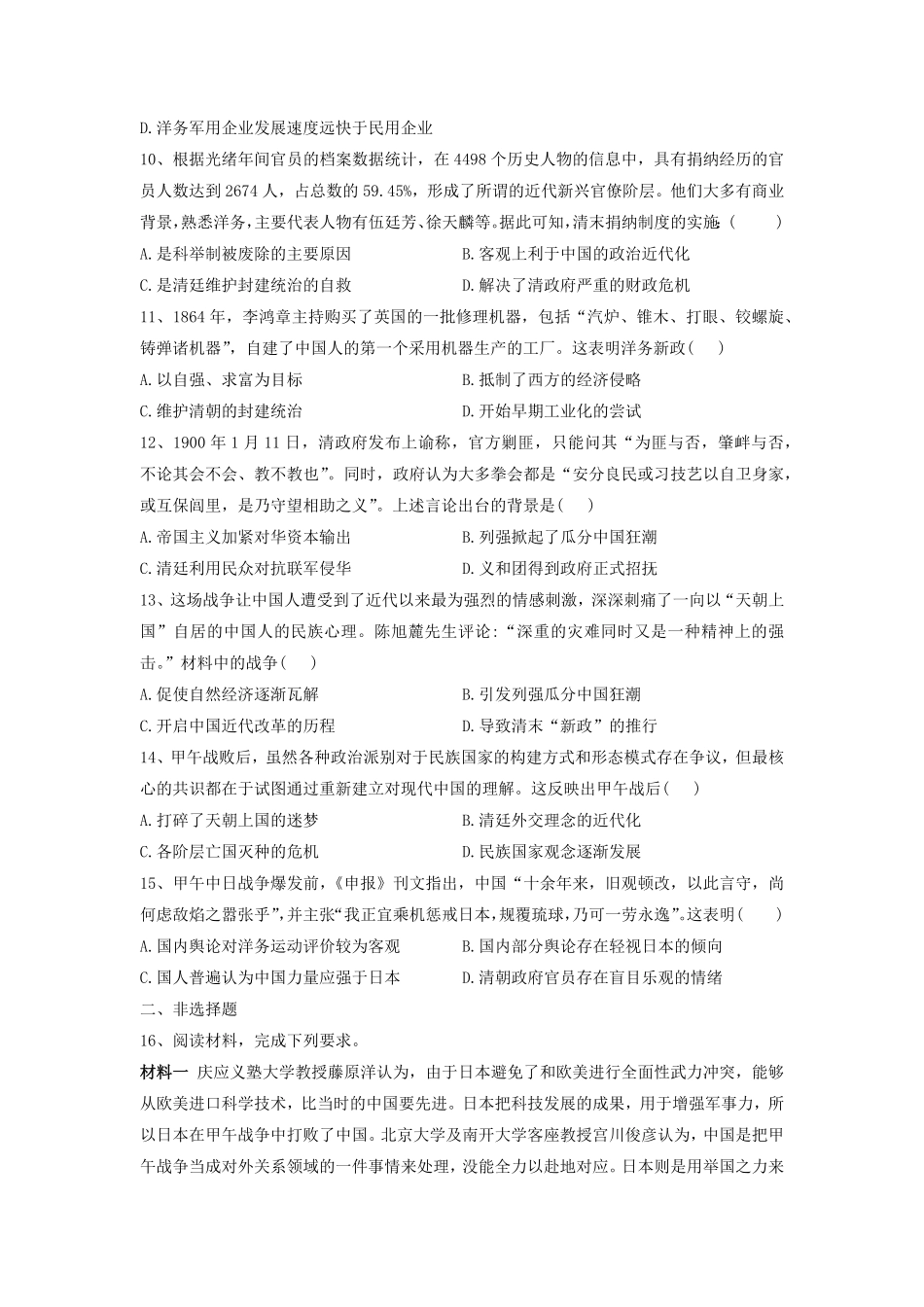 第17课 国家出路的探索与列强侵略的加剧 同步练习高中历史统编版2019必修中外历史纲要上册含答案.pdf_第3页