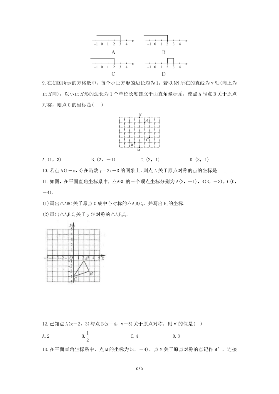 含答案九年级数学人教版上册课时练第23章《23.2.3 关于原点对称的点的坐标》1.pdf_第2页