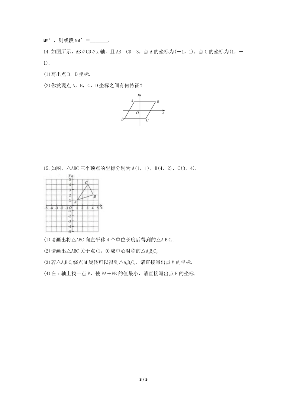 含答案九年级数学人教版上册课时练第23章《23.2.3 关于原点对称的点的坐标》1.pdf_第3页