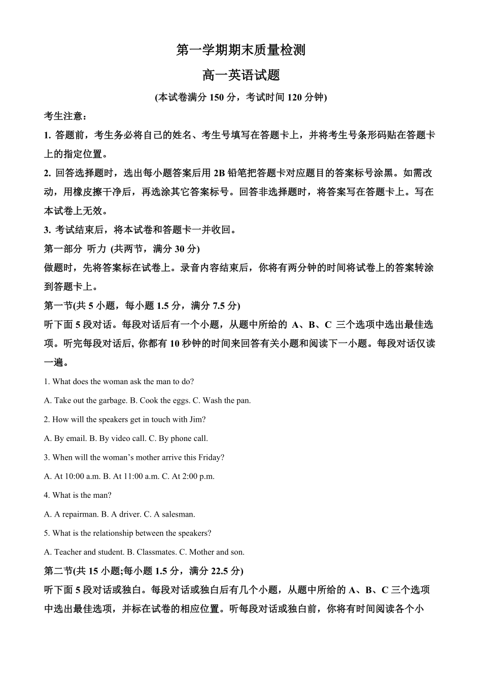高一上学期期末质量检测英语试题含答案.pdf_第1页