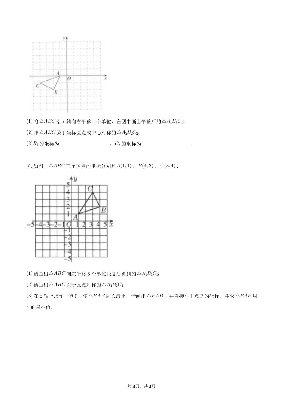 含答案九年级数学人教版上册课时练第23章《23.2.3 关于原点对称的点的坐标》.pdf_第3页