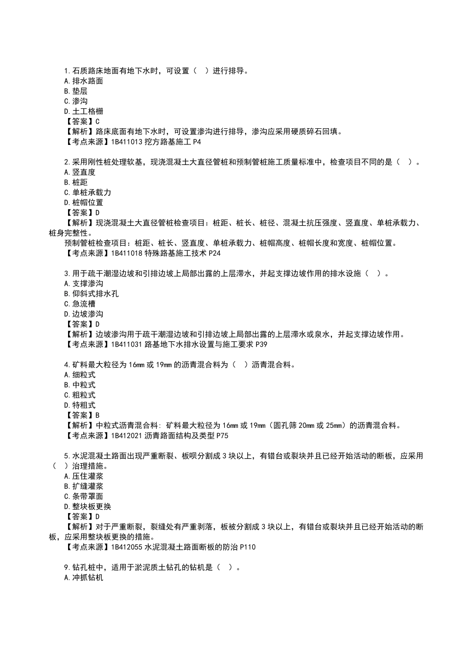 2023年一级建造师《公路工程管理与实务》真题答案及解析2.pdf_第1页